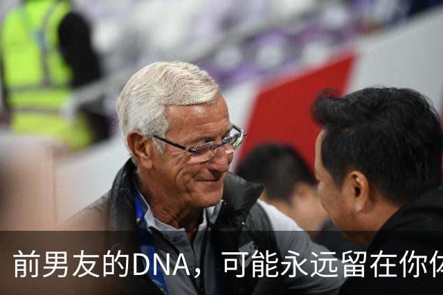 前男友的DNA，可能永远留在你体内？别再被短视频误导，真相讲透