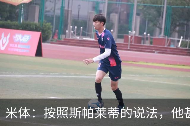 米体:按照斯帕莱蒂的说法,他甚至不知道队员们是否还愿听他指挥